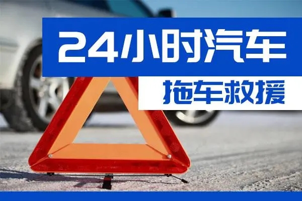 梧州市通州区附近一辆汽车发动机故障无法启动需要拖车救援